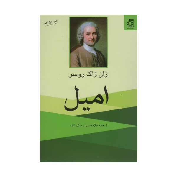 امیل