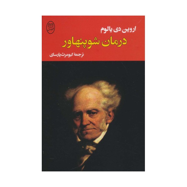 درمان شوپنهاور