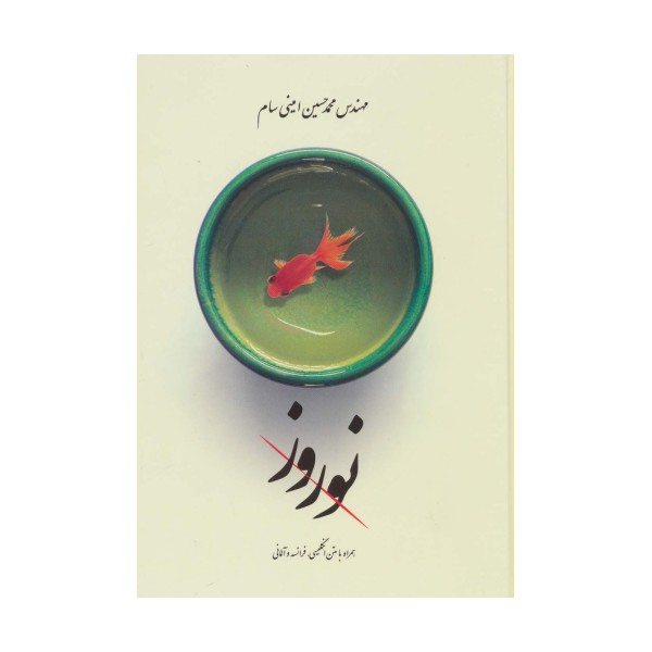نوروز