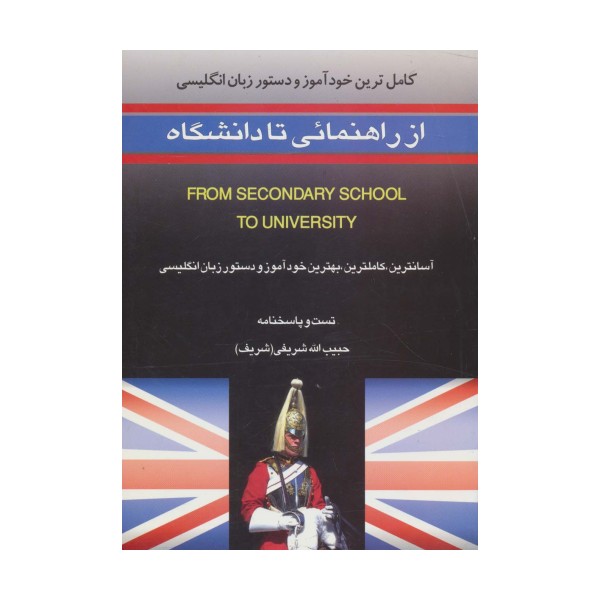 کامل ترین خودآموز و دستور زبان انگلیسی از راهنمائی تا دانشگاه