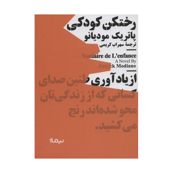 رختکن کودکی (مینیماژ)