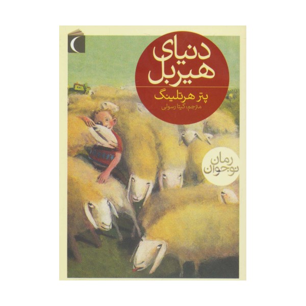 دنیای هیربل