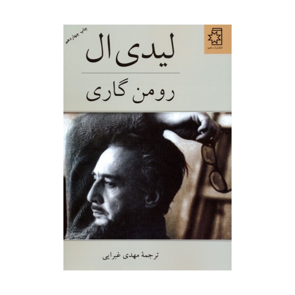لیدی ال
