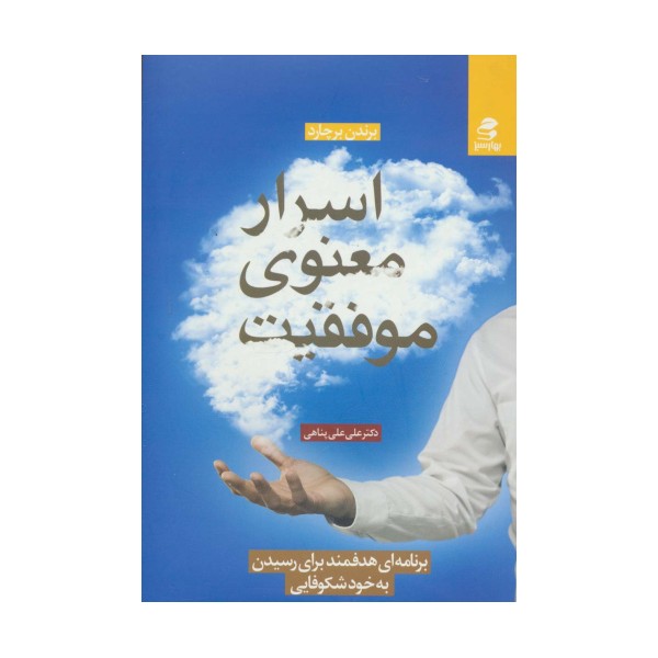 اسرار معنوی موفقیت
