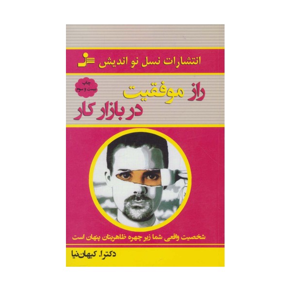 راز موفقیت در بازار کار