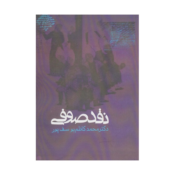 نقد صوفی