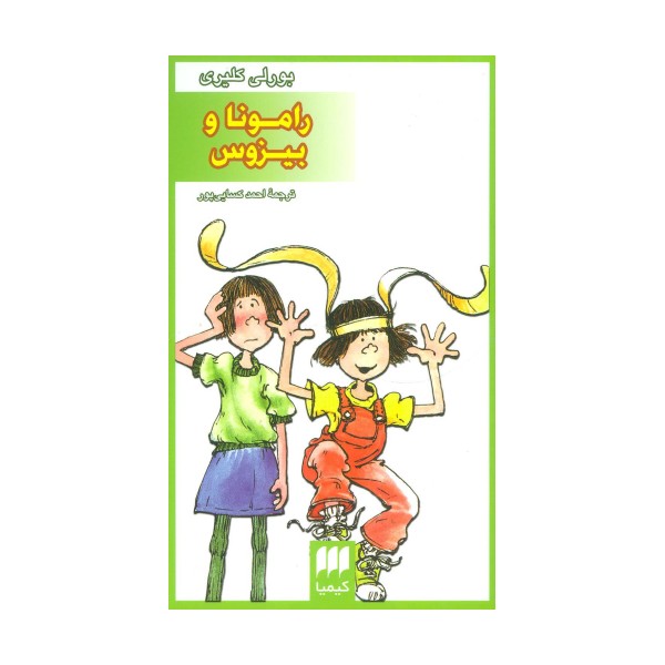 رامونا و بیزوس