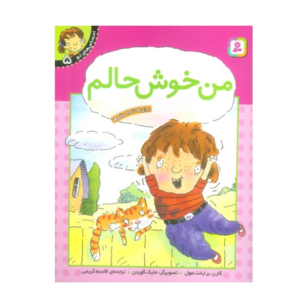 من خوش حالم (احساس های تو 5)