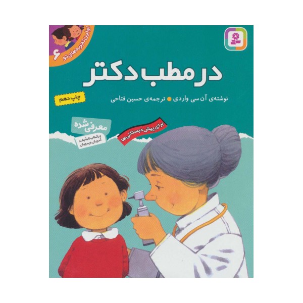 اولین تجربه های تو 6 (در مطب دکتر)