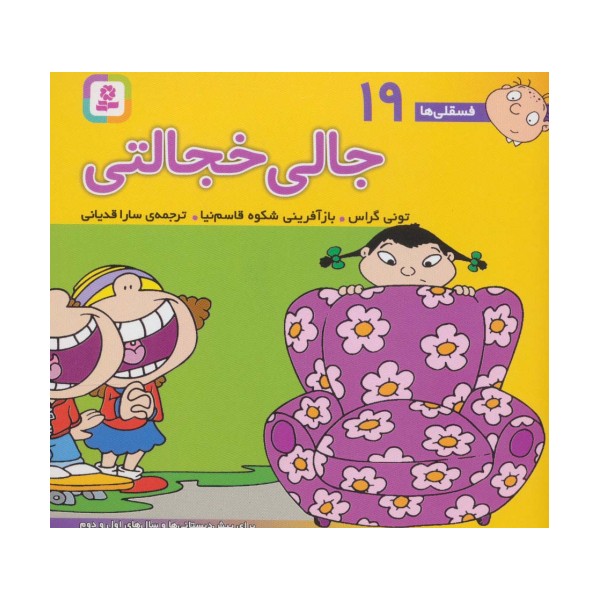 فسقلی ها19 (جالی خجالتی)،(16*16)،(گلاسه)