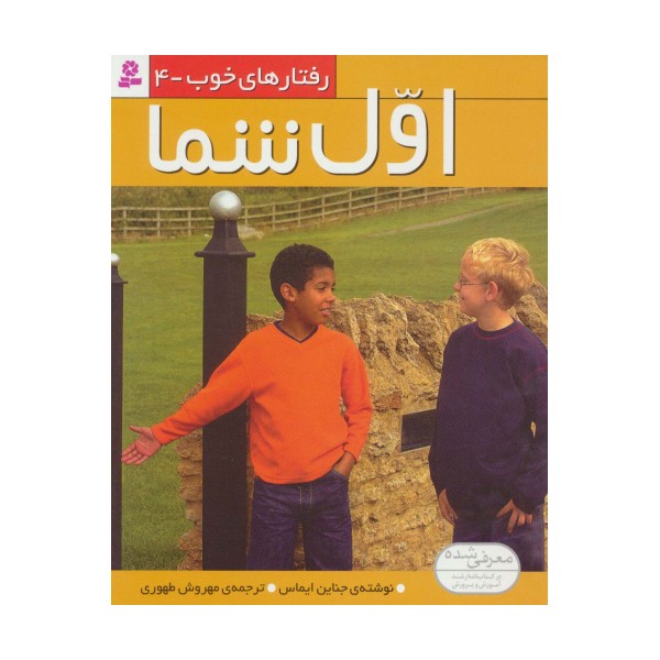 رفتار های خوب 3 (خواهش می کنم)،(گلاسه)