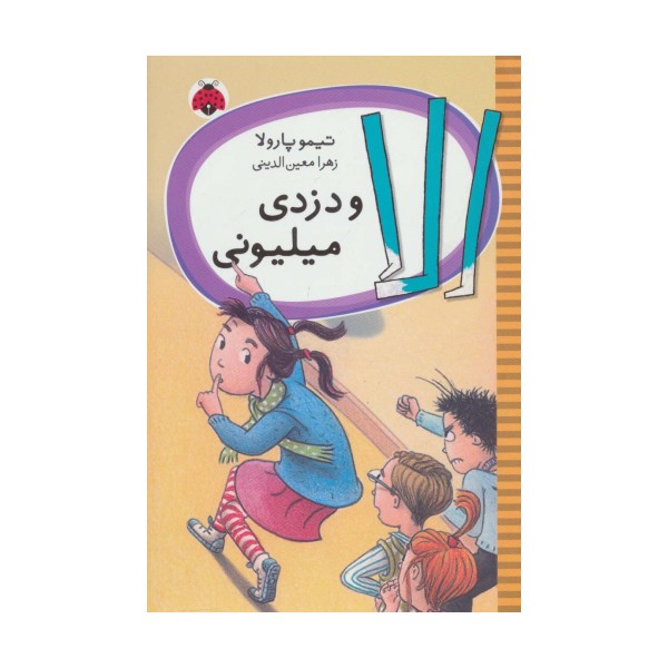 الا و دزدی میلیونی