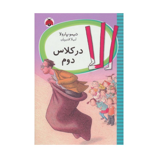 الا در کلاس دوم