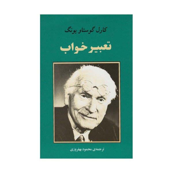 تعبیر خواب