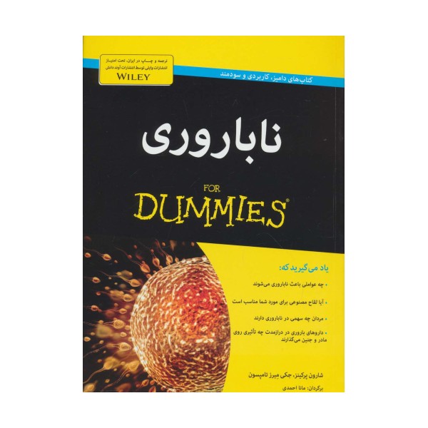 کتاب های دامیز (ناباروری)