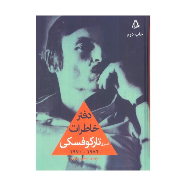 دفتر خاطرات آندری تارکوفسکی (1986-1970)