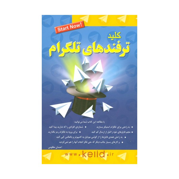 کلید ترفندهای تلگرام