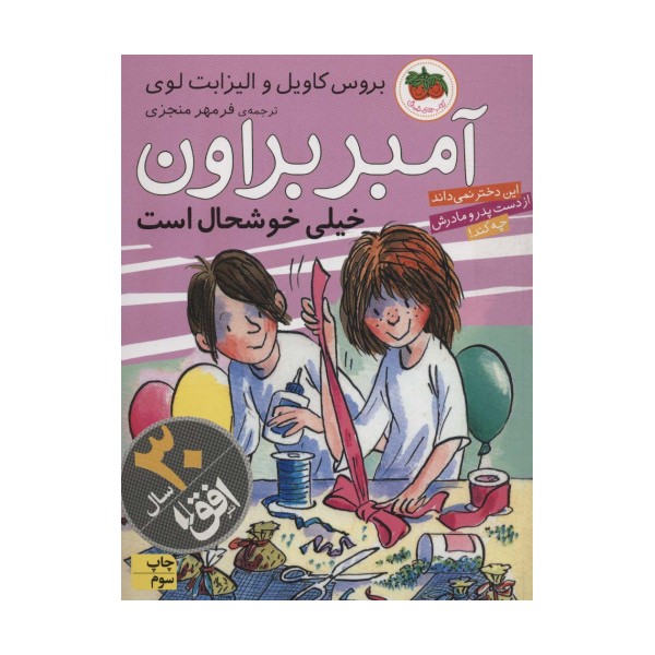 آمبر براون 10 (خیلی خوشحال است)