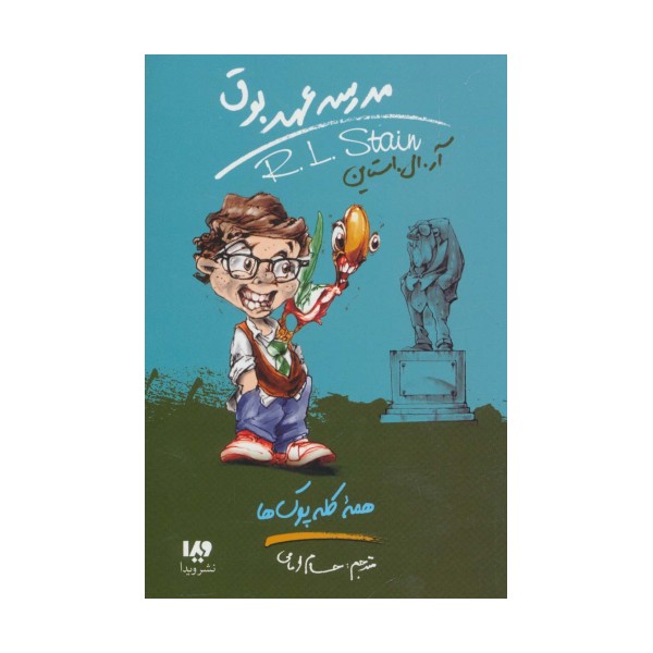 مدرسه عهد بوق12 (همه کله پوک ها)