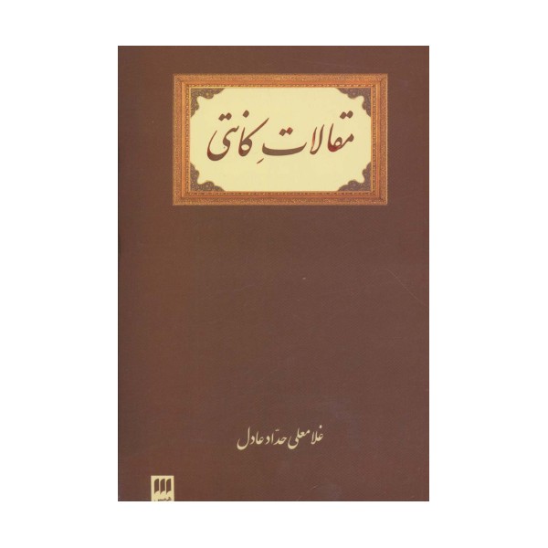 مقالات کانتی