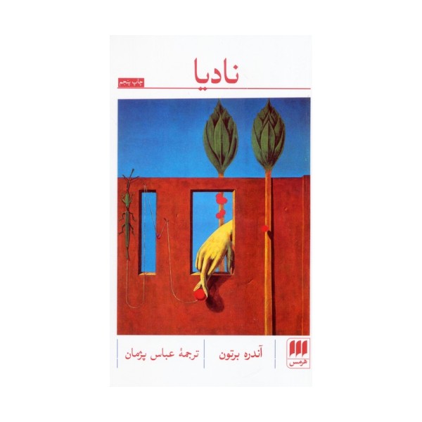 نادیا