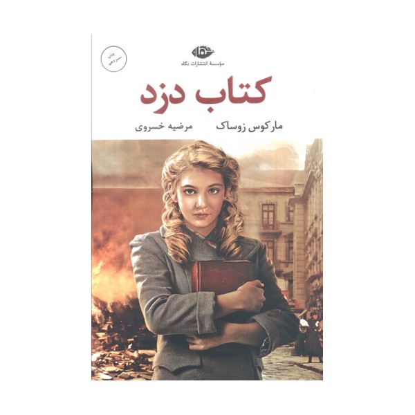 کتاب دزد