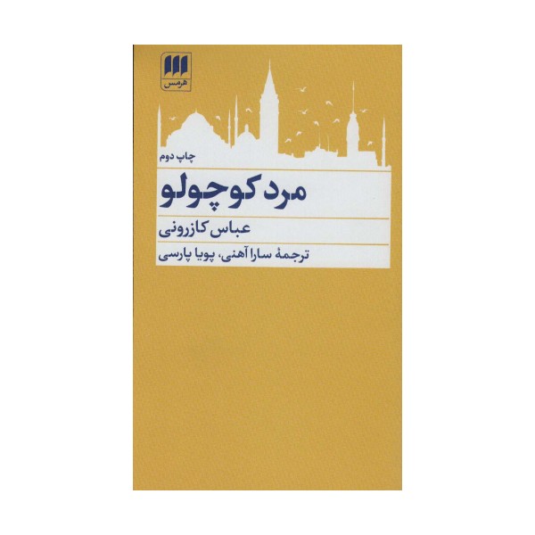 مرد کوچولو