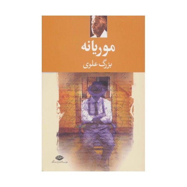 موریانه