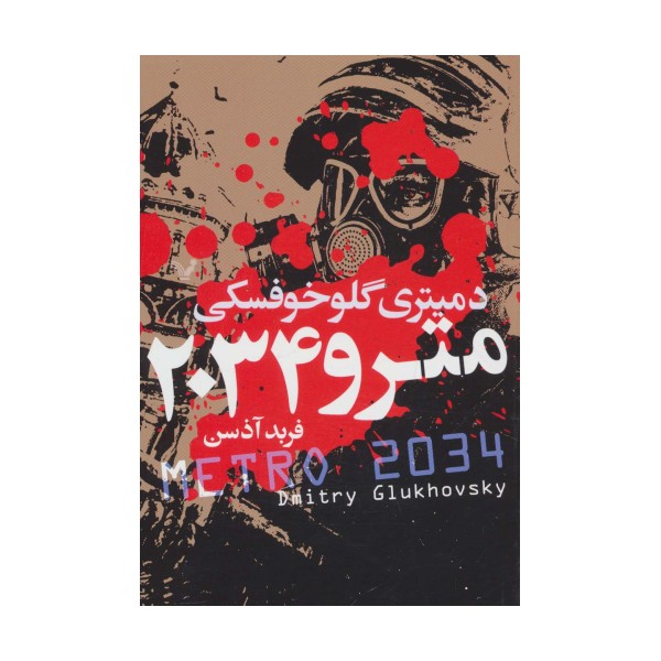 مترو 2034