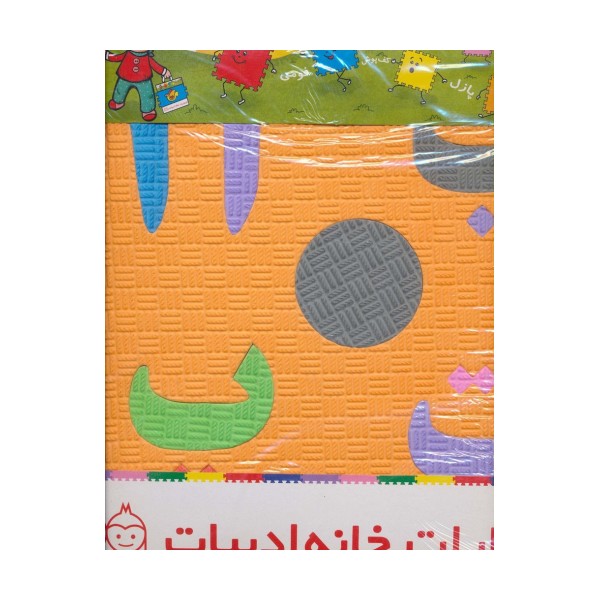 پازل فوم کفپوش 33*33 الفبا و اعداد فارسی