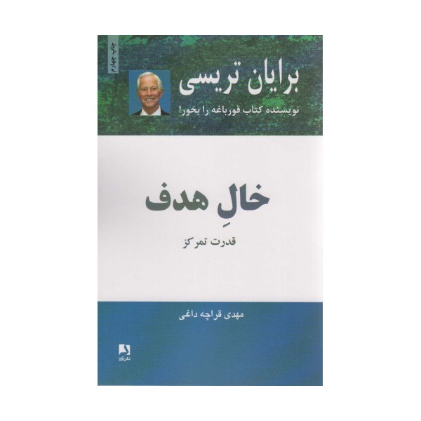 خال هدف (قدرت تمرکز)