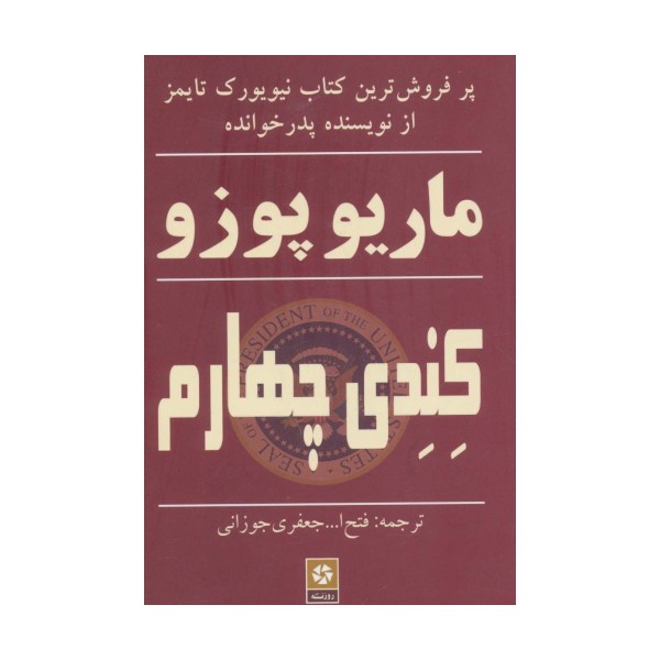 کندی چهارم