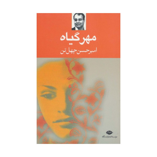 مهر گیاه