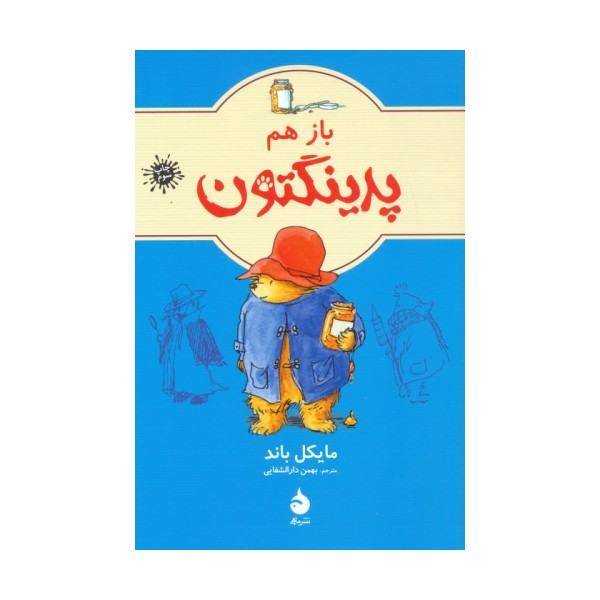 باز هم پدینگتون 2