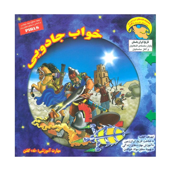 کاوشگران تاریخ13 (خواب جادویی:«نه» گفتن)،(گلاسه)
