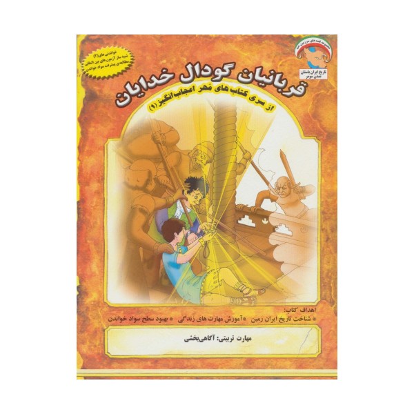 مهر اعجاب انگیز 1 (قربانیان گودال خدایان:آگاهی بخشی)،(گلاسه)