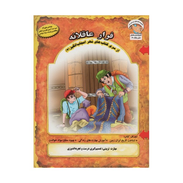 مهر اعجاب انگیز 6 (حمله ی سارگون خونخوار:موقعیت سنجی و مقابله با شرایط)،(گلاسه)
