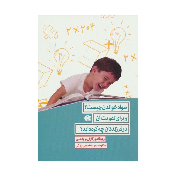 سواد خواندن چیست؟و برای تقویت آن در فرزندتان چه کرده اید؟