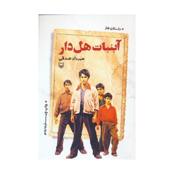 آبنبات هل دار (داستان طنز)