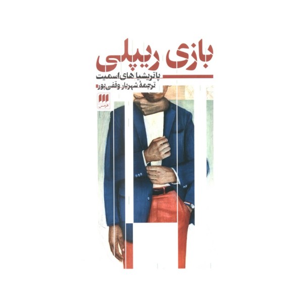 بازی ریپلی
