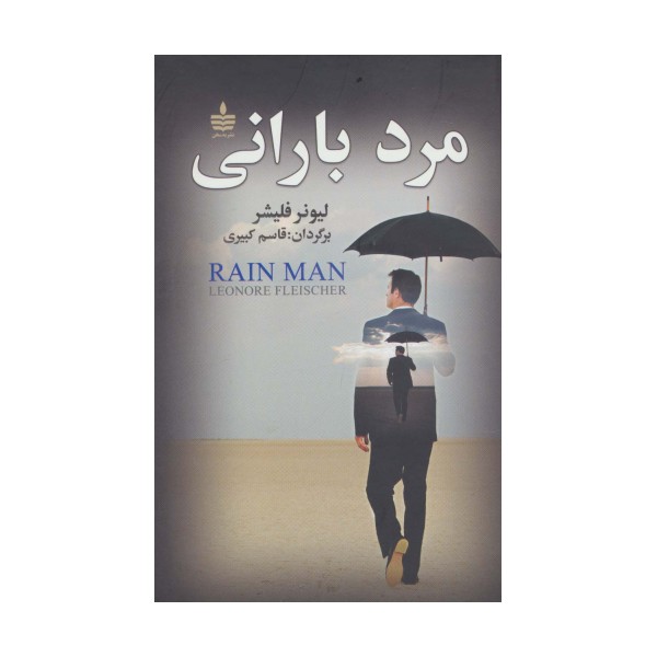 مرد بارانی