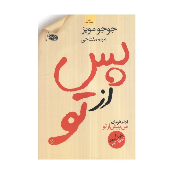 پس از تو