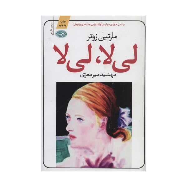 لی لا،لی لا