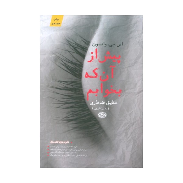 پیش از آن که بخوابم