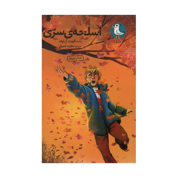 اسلحه سری