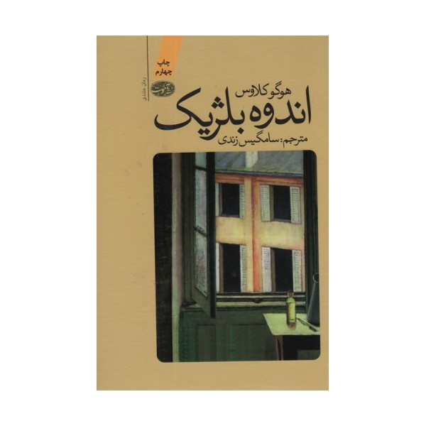 اندوه بلژیک