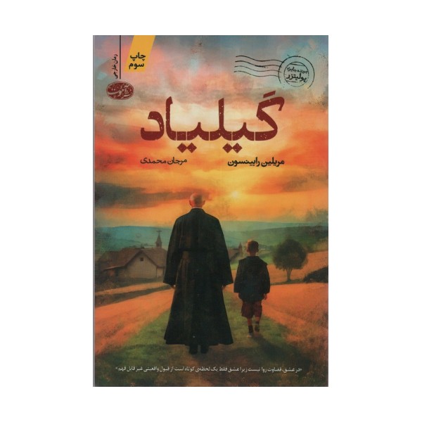 گیلیاد