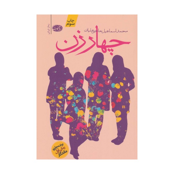 چهار زن