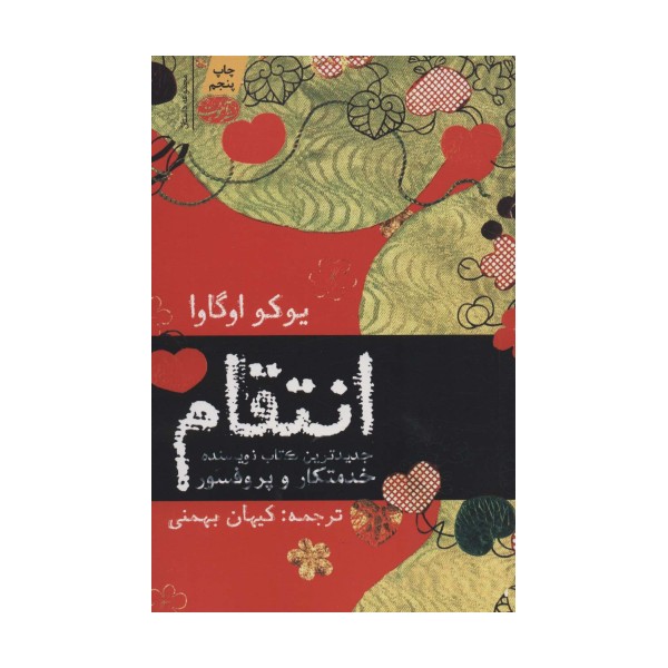 انتقام (مجموعه داستان)