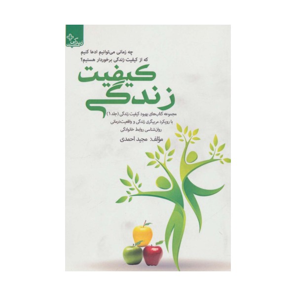 بهبود کیفیت زندگی 1 (کیفیت زندگی)